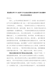 （领导讲话稿）x政治局第四次集体学习讲话精神研讨发言材料心得体会