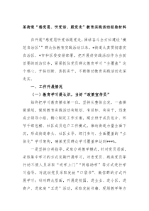 某街道感党恩听党话跟党走教育实践活动经验材料