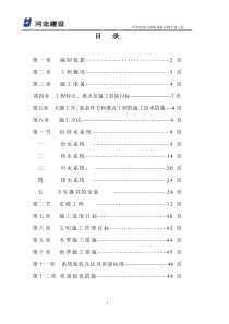 呼和浩特白塔机场航站楼给排水及采暖工程施工方案66