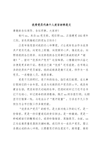 优秀党员代表个人发言材料七一表彰大会