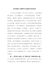 读书班第三专题学习交流研讨发言材料