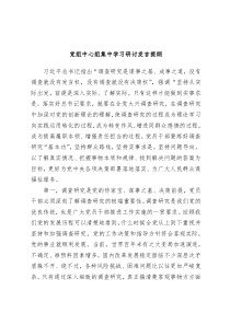 党组中心组集中学习研讨发言提纲