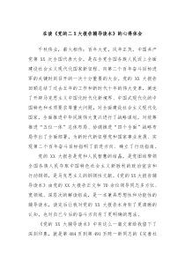 在读党的二X大报告辅导读本的心得体会