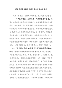 理论学习责任担当方面问题和不足素材参考