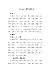 消防安全管理与模式创新