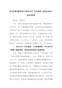 （领导讲话稿）某市交通运输局局长在参加全市行风热线座谈会活动上的讲话材料