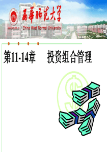 证券第11-14章