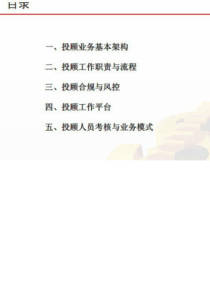 证券投资顾问业务实践__银河证券投资顾问业务介绍(PP