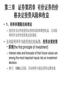 证券第四章 有价证券的价格决定投资风险和收益