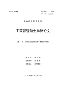 证券组合投资安全第一准则应用研究