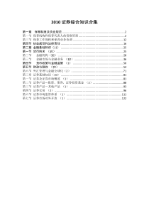 证券综合知识合集