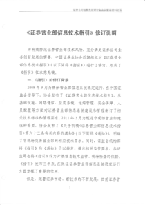 证券营业部信息技术指引(征求意见稿