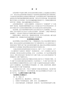 证券营销业务模式与流程