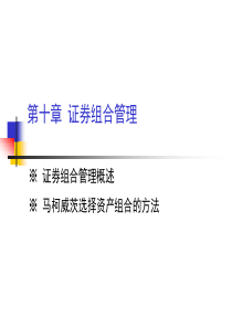 证券课件10