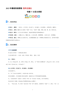 【暑假衔接】专题11 文言文阅读（讲义+试题）四升五年级语文（含答案）