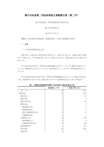 第二次全国经济普查主要数据公报（第二号）