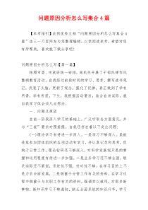 问题原因分析怎么写集合4篇