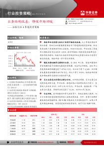 证券行业4季度策略业务结构改[1]