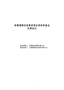 诺德增强收益债券型证券投资基金