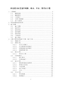 回龙观C06区室外道路、给水、中水、雨污水工程施工组织设计方案