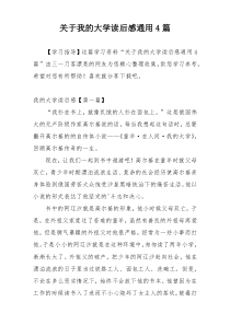 关于我的大学读后感通用4篇