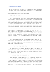 资产证券化中的基础法律关系解析