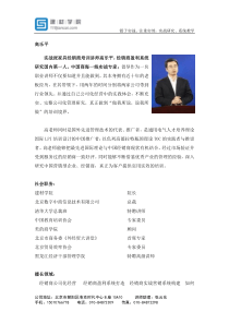 家具经销商培训讲师高乐平1