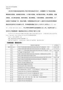 XXXX-3最新机械图纸目录