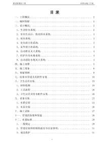 固安影剧院工程给排水施工方案