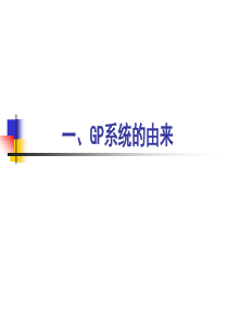 GP及欧盟电子电气产品环保指令介绍(53页)