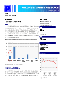 辉利证券-香港房地产投资信托基金研究-090409