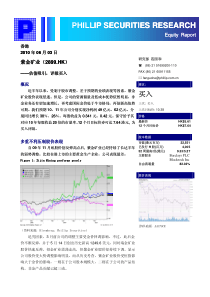 辉立证券-紫金矿业-2899HK-估值吸引评级买入-100603