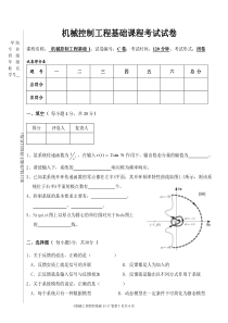 XXXX年秋季《机械工程控制基础》试卷C及其答案