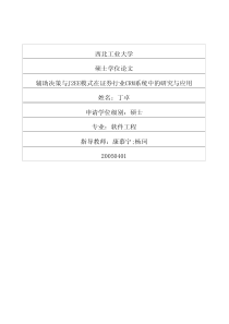 辅助决策与J2EE模式在证券行业CRM系统中的研究与应用