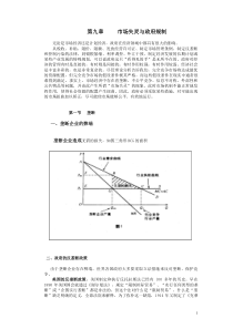 管理经济学9