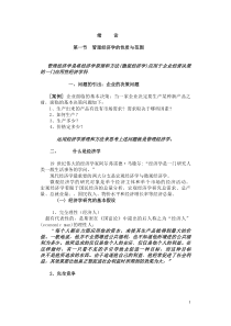 管理经济学前言1