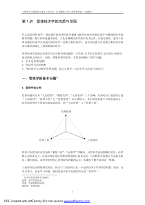 管理行为的经济分析(刘宝宏