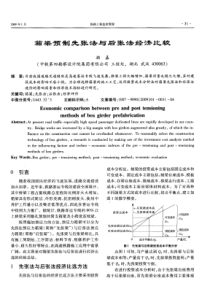 箱梁预制先张法与后张法经济比较