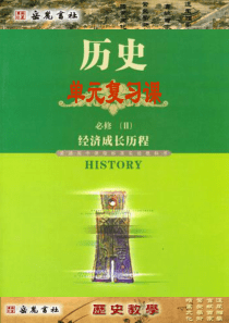 精品必修二中国古代农耕经济