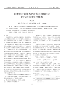 纤维球过滤技术是最基本和最经济的污水深度处理技术