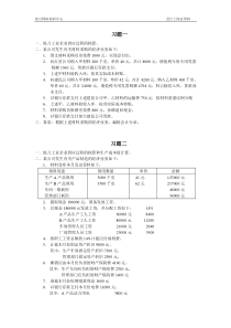 练习工业企业供应过程的核算