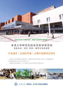 经济产业省文部科学省高度专业留学生培养事业