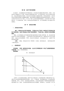 管理经济学8