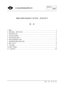 HGS型调速器电气柜使用说明书