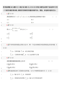 XXXX年自考机械工程控制基础模拟试题及参考答案