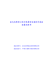 金元比联核心动力股票型证券投资基金