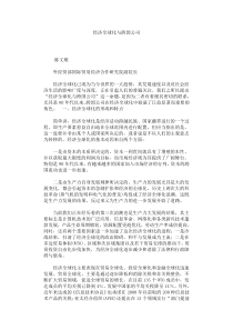 经济全球化与跨国公司的关系