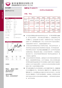 金元证券-铜峰电子-600237-机车电力电容是亮点-100511