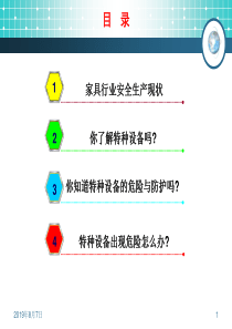 家具行业从业人员安全基本知识