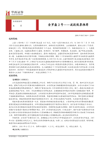 金罗盘2号——波段股票推荐